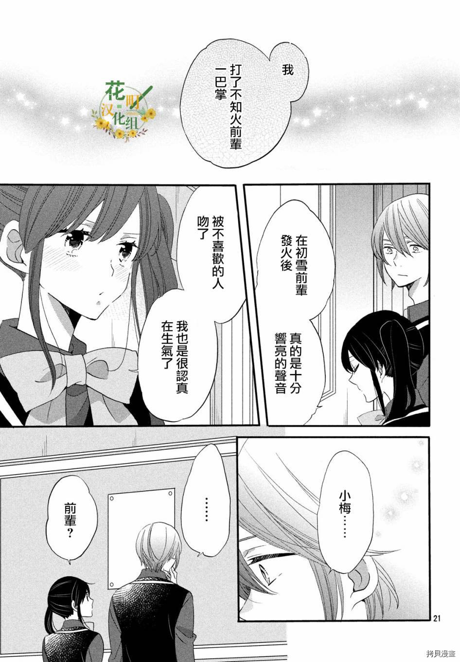 王子不会放弃我的[拷贝漫画]韩漫全集-第35话无删减无遮挡章节图片 