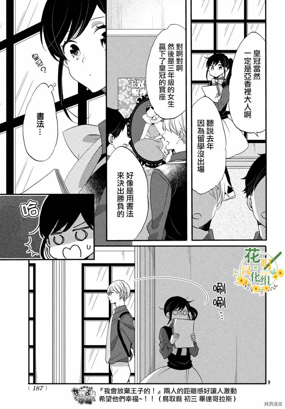 王子不会放弃我的[拷贝漫画]韩漫全集-第36话无删减无遮挡章节图片 