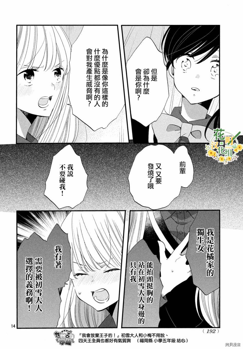 王子不会放弃我的[拷贝漫画]韩漫全集-第36话无删减无遮挡章节图片 