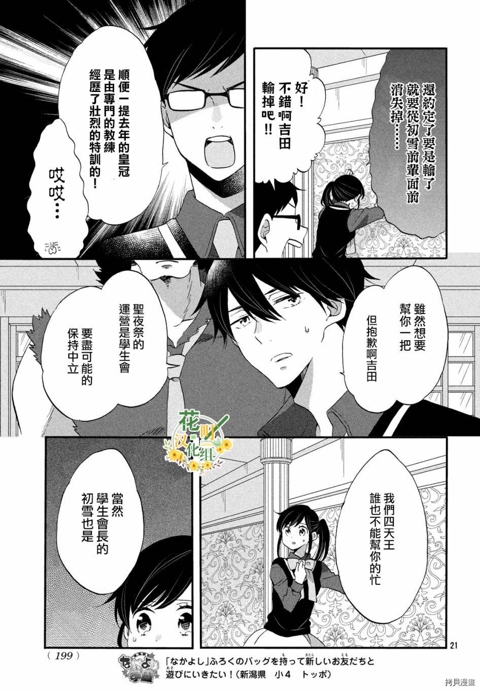 王子不会放弃我的[拷贝漫画]韩漫全集-第36话无删减无遮挡章节图片 