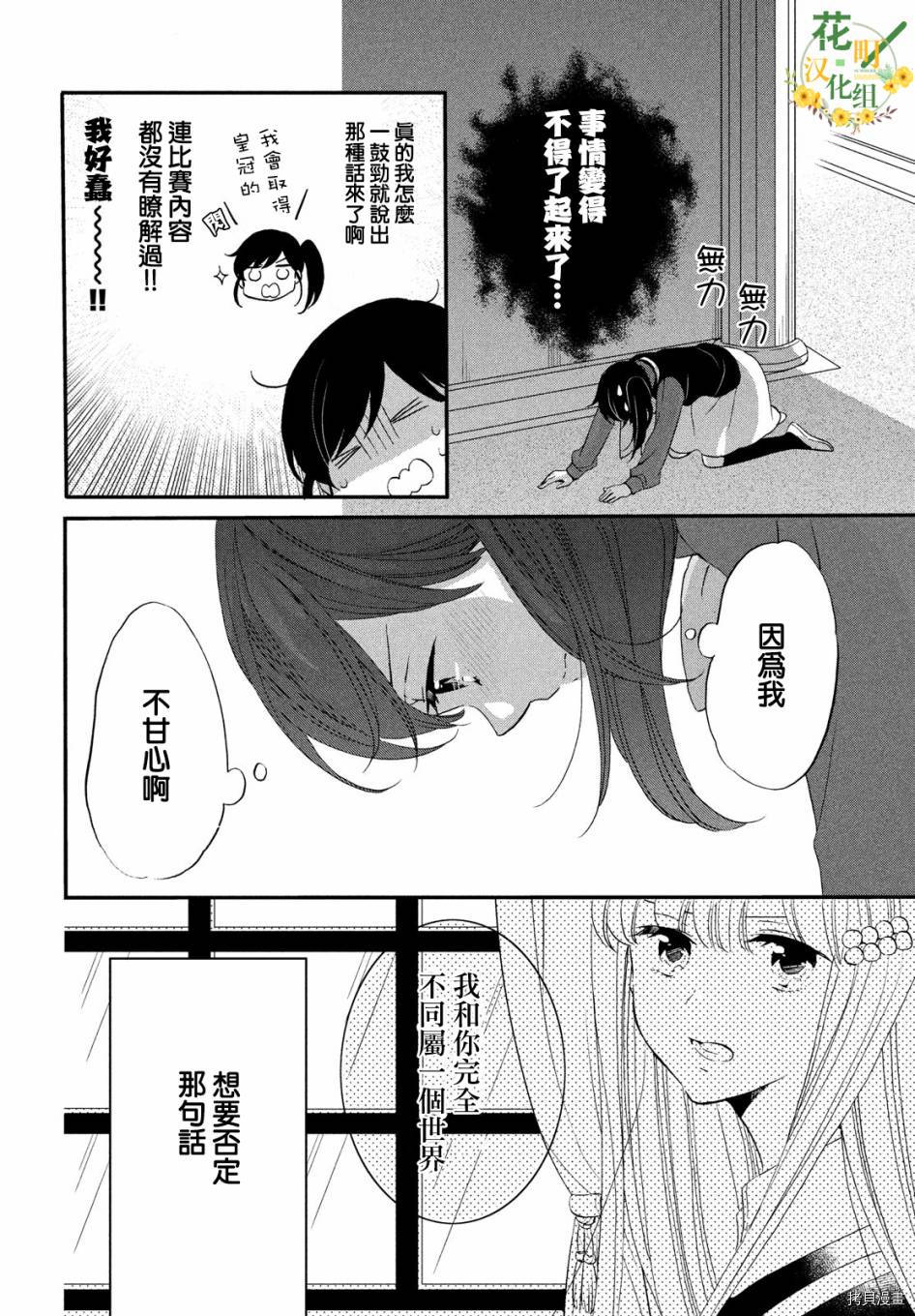 王子不会放弃我的[拷贝漫画]韩漫全集-第36话无删减无遮挡章节图片 