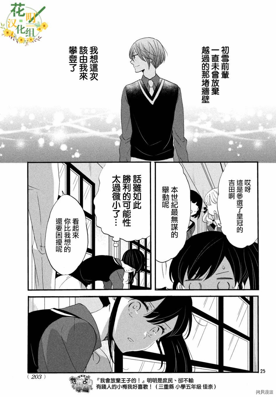 王子不会放弃我的[拷贝漫画]韩漫全集-第36话无删减无遮挡章节图片 