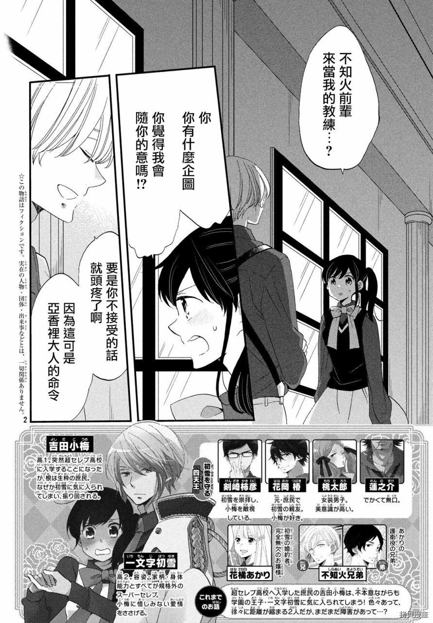 王子不会放弃我的[拷贝漫画]韩漫全集-第37话无删减无遮挡章节图片 
