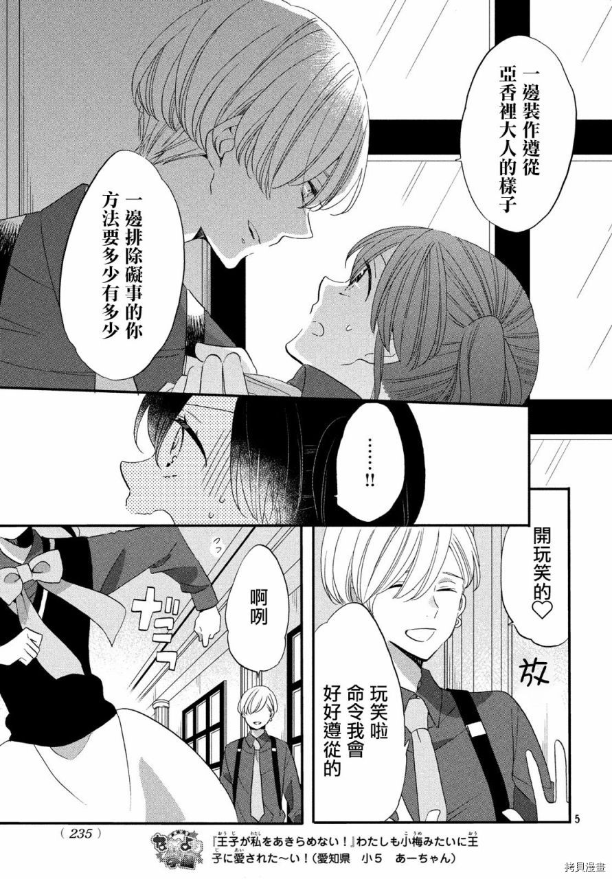 王子不会放弃我的[拷贝漫画]韩漫全集-第37话无删减无遮挡章节图片 