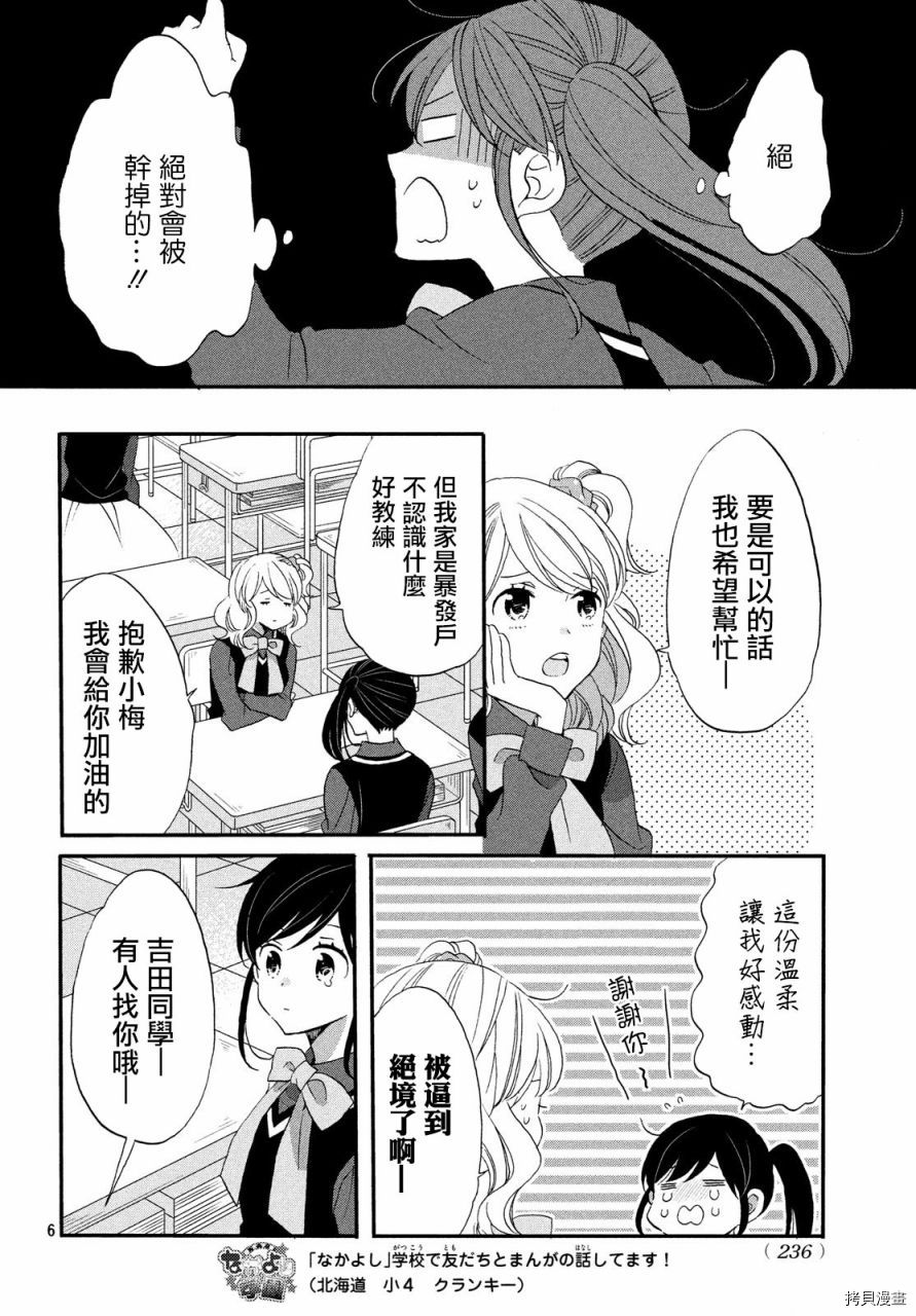 王子不会放弃我的[拷贝漫画]韩漫全集-第37话无删减无遮挡章节图片 