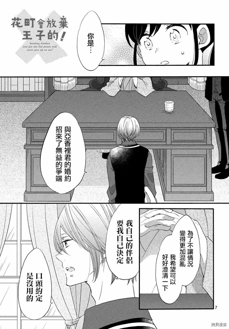 王子不会放弃我的[拷贝漫画]韩漫全集-第37话无删减无遮挡章节图片 