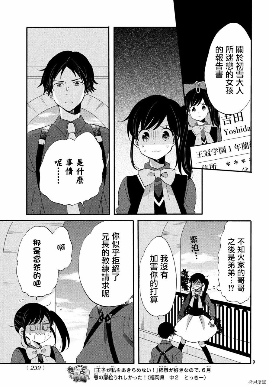 王子不会放弃我的[拷贝漫画]韩漫全集-第37话无删减无遮挡章节图片 