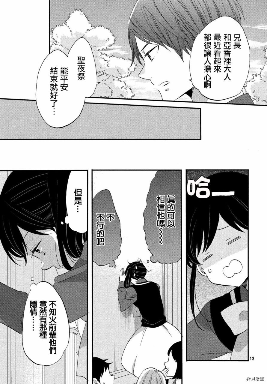 王子不会放弃我的[拷贝漫画]韩漫全集-第37话无删减无遮挡章节图片 