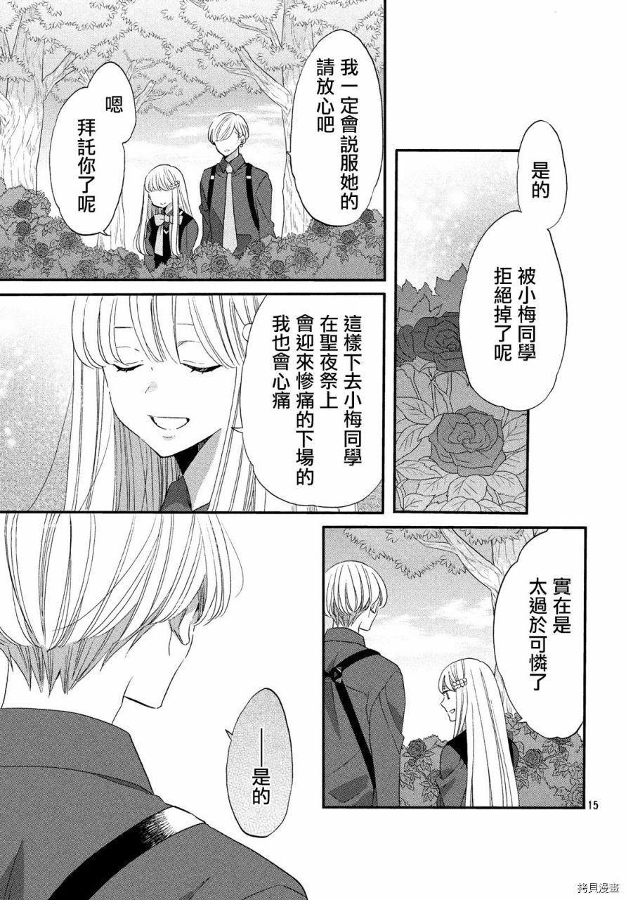 王子不会放弃我的[拷贝漫画]韩漫全集-第37话无删减无遮挡章节图片 