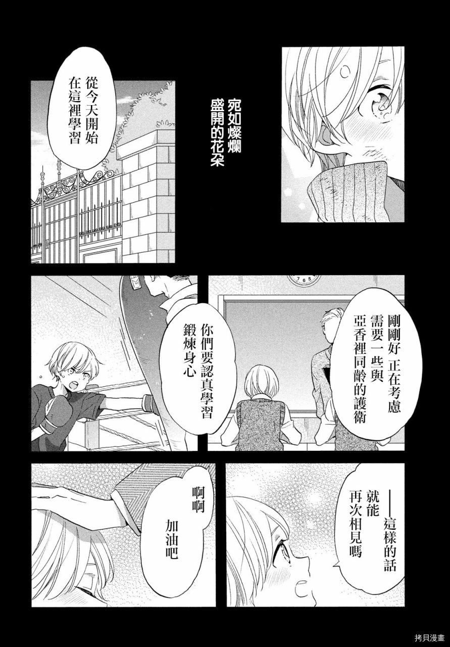 王子不会放弃我的[拷贝漫画]韩漫全集-第37话无删减无遮挡章节图片 