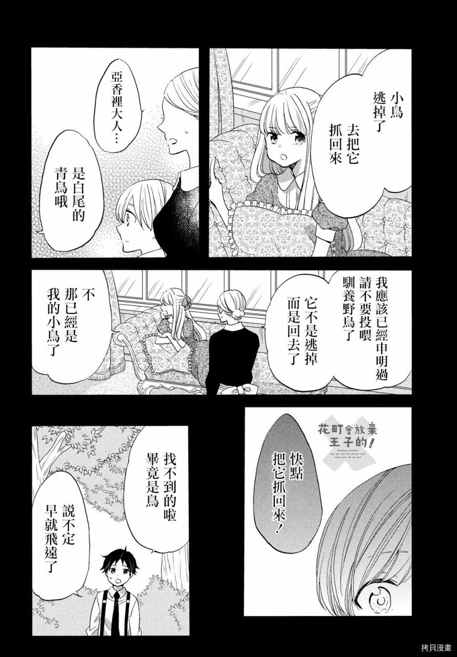 王子不会放弃我的[拷贝漫画]韩漫全集-第37话无删减无遮挡章节图片 