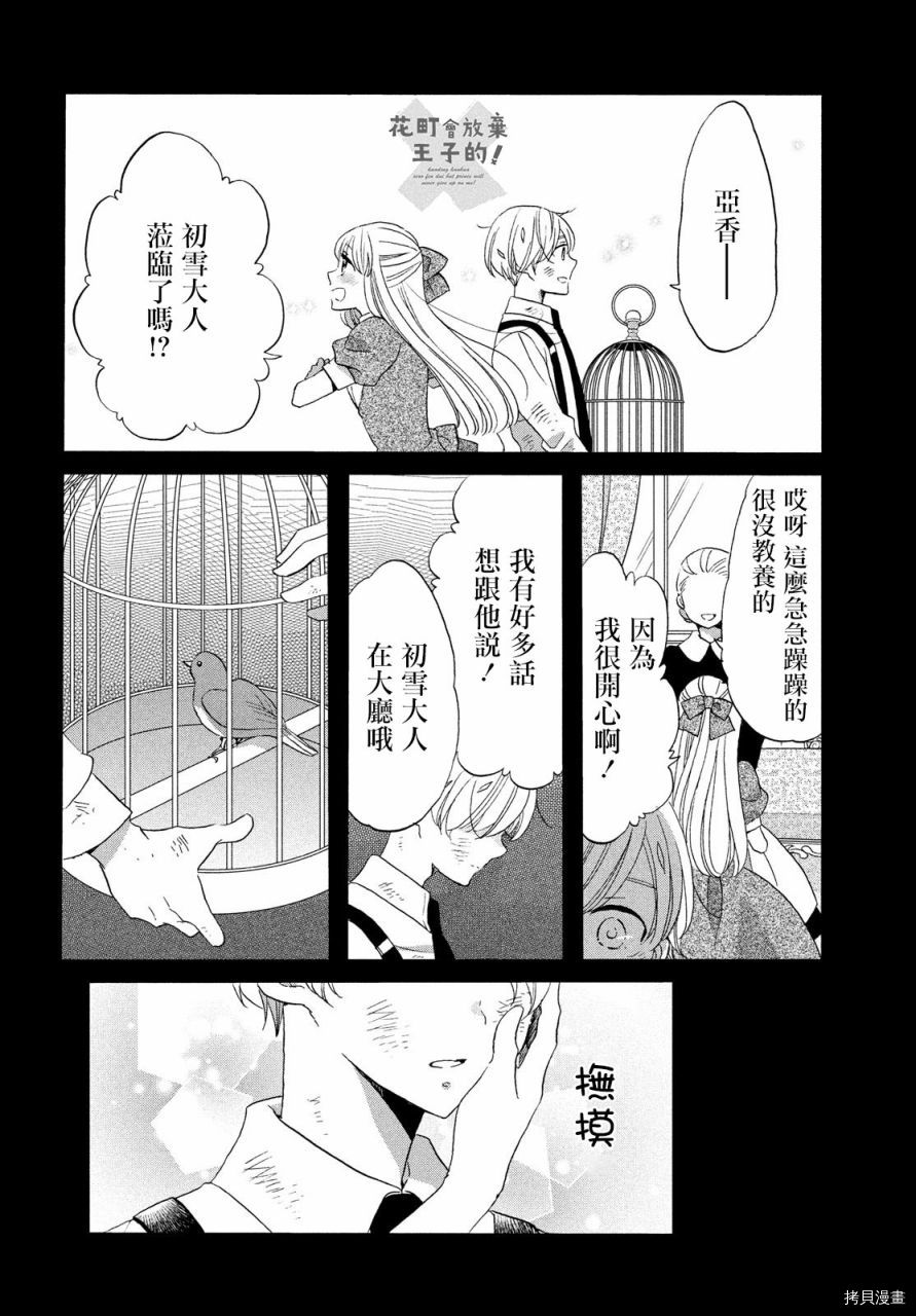 王子不会放弃我的[拷贝漫画]韩漫全集-第37话无删减无遮挡章节图片 