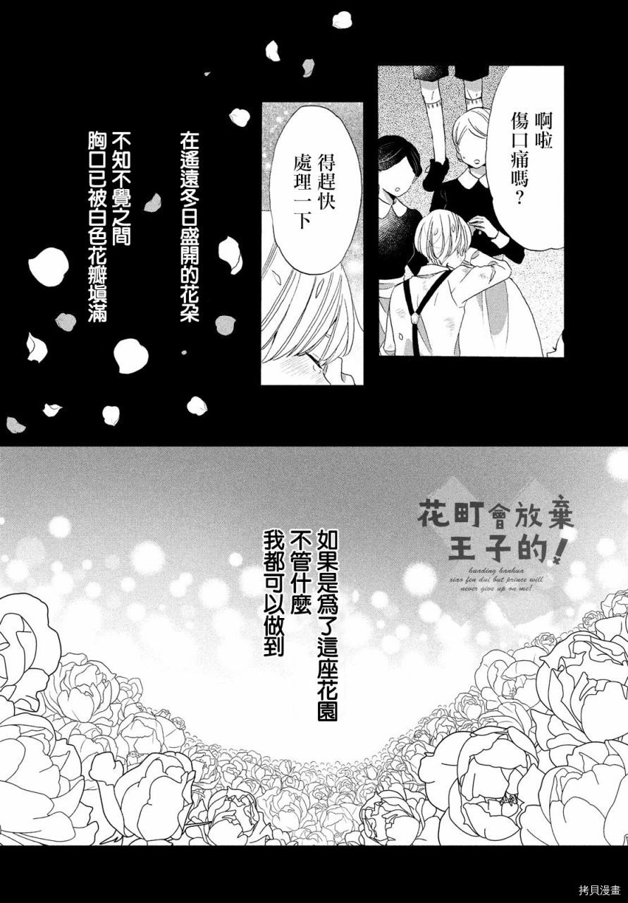 王子不会放弃我的[拷贝漫画]韩漫全集-第37话无删减无遮挡章节图片 