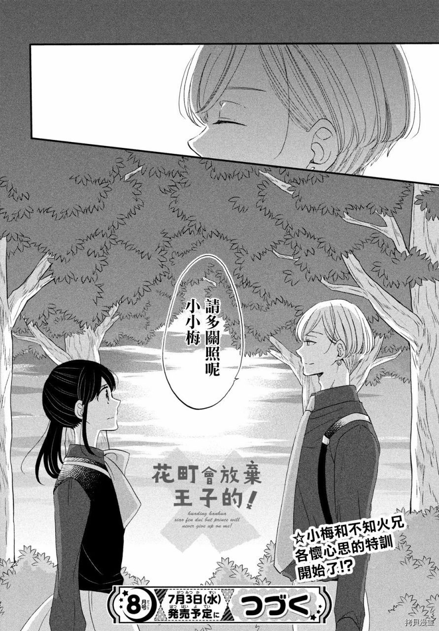 王子不会放弃我的[拷贝漫画]韩漫全集-第37话无删减无遮挡章节图片 