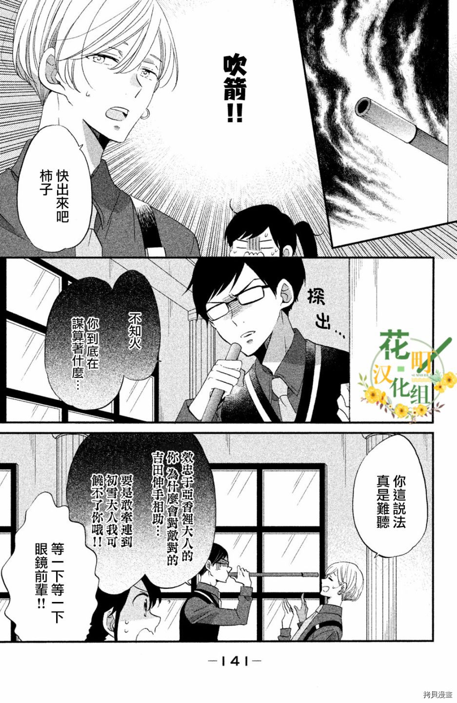 王子不会放弃我的[拷贝漫画]韩漫全集-第38话无删减无遮挡章节图片 