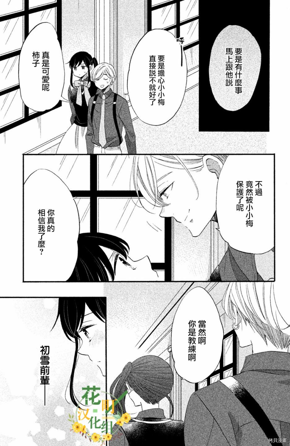 王子不会放弃我的[拷贝漫画]韩漫全集-第38话无删减无遮挡章节图片 