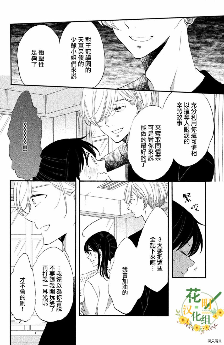 王子不会放弃我的[拷贝漫画]韩漫全集-第38话无删减无遮挡章节图片 