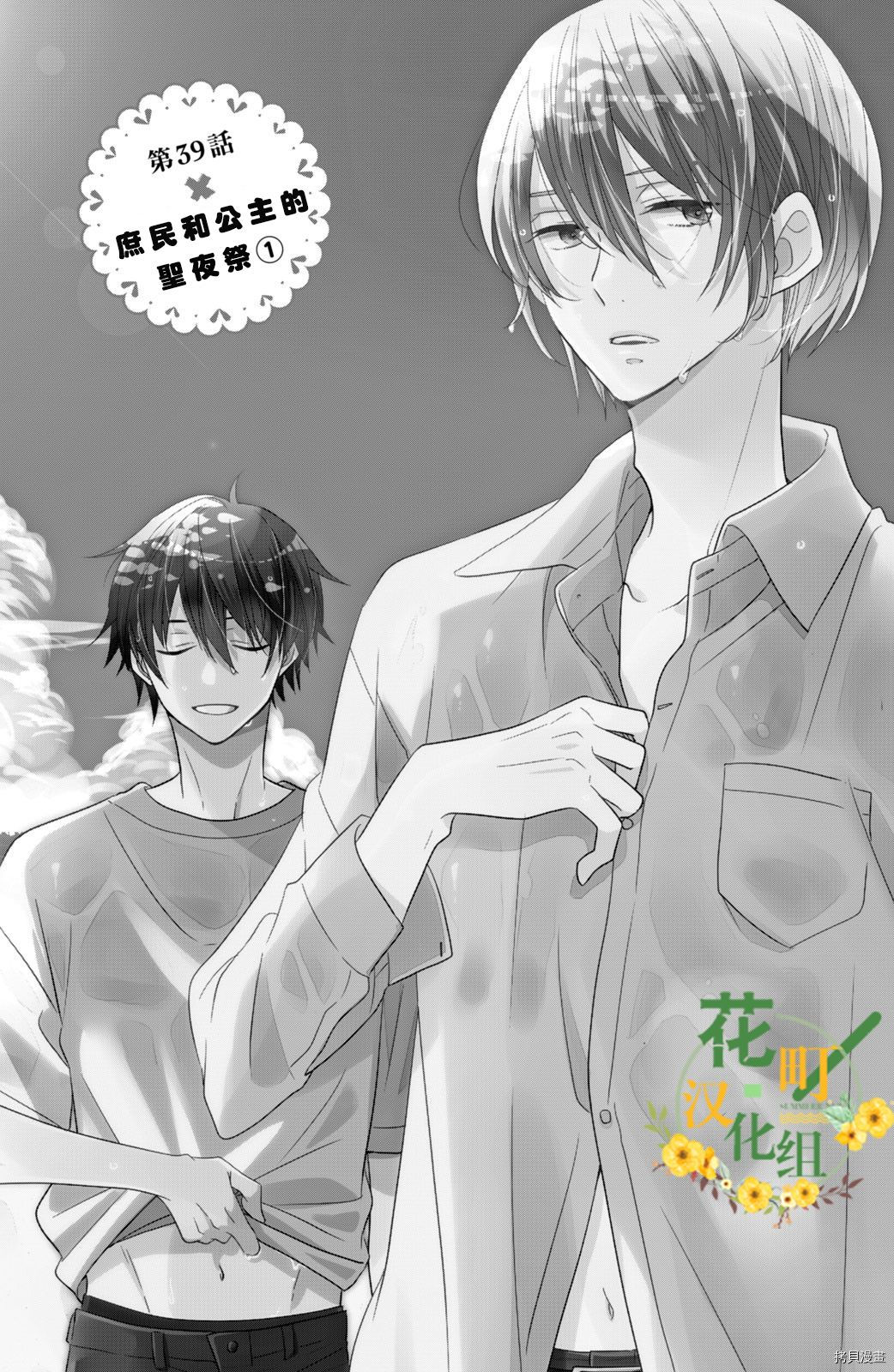 王子不会放弃我的[拷贝漫画]韩漫全集-第39话无删减无遮挡章节图片 