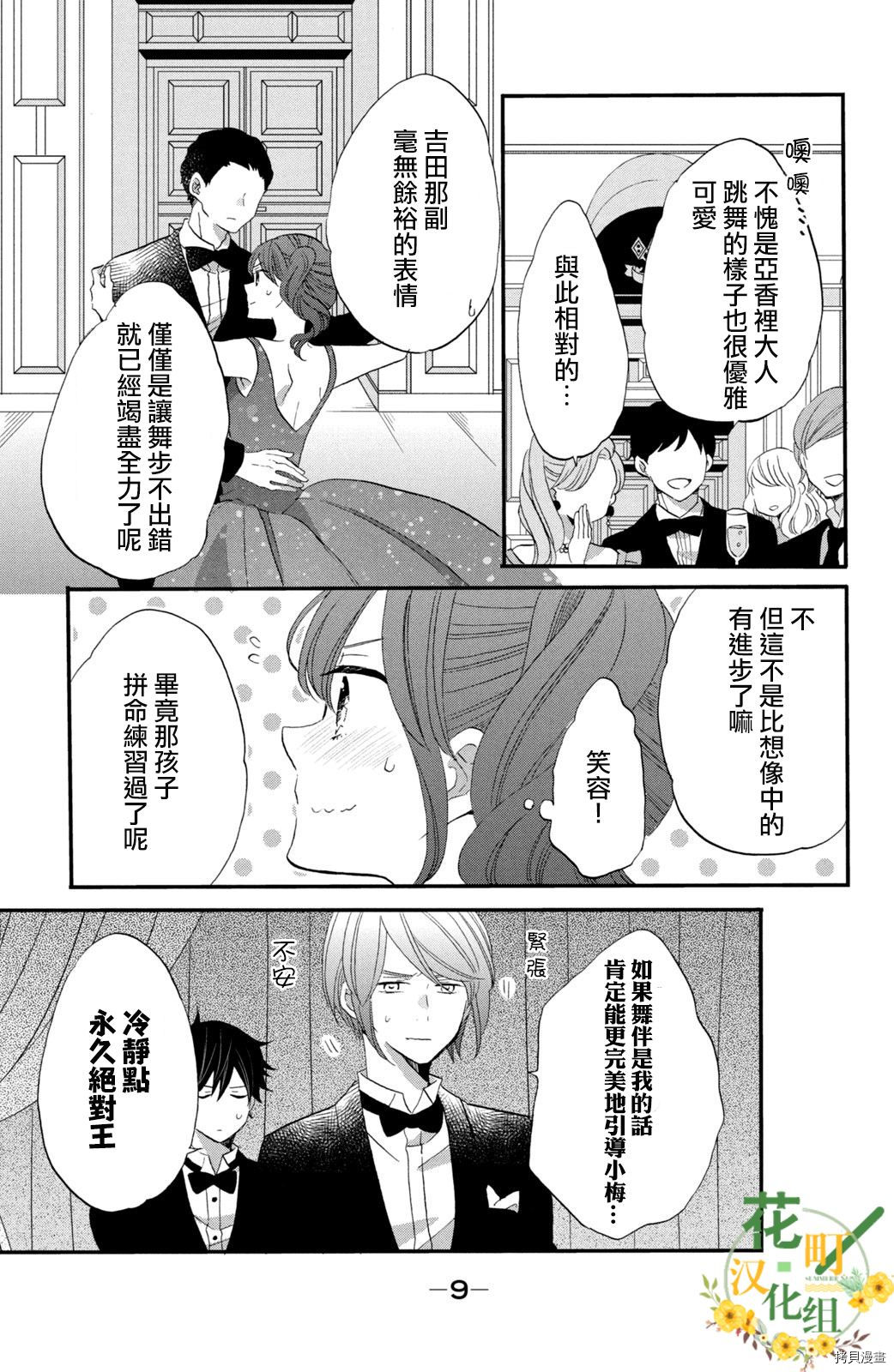 王子不会放弃我的[拷贝漫画]韩漫全集-第39话无删减无遮挡章节图片 
