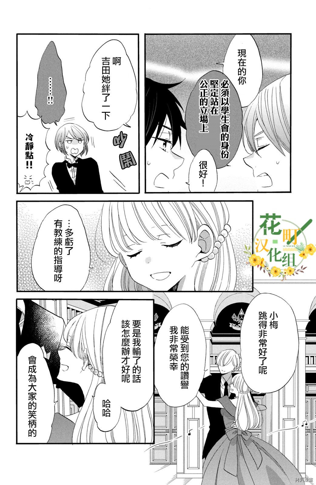 王子不会放弃我的[拷贝漫画]韩漫全集-第39话无删减无遮挡章节图片 