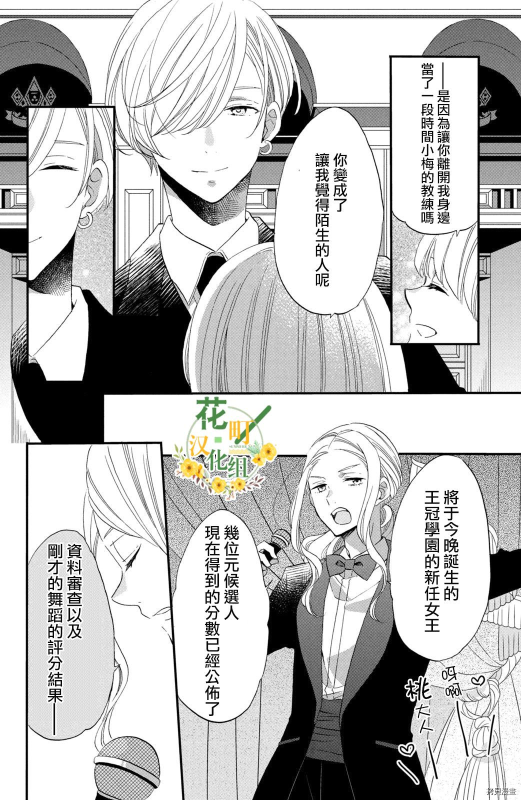 王子不会放弃我的[拷贝漫画]韩漫全集-第39话无删减无遮挡章节图片 