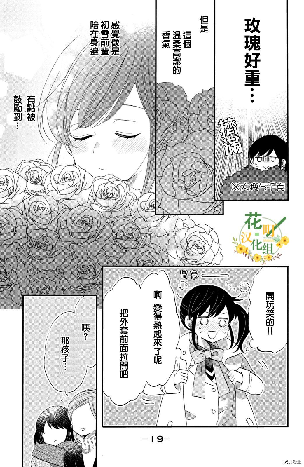 王子不会放弃我的[拷贝漫画]韩漫全集-第39话无删减无遮挡章节图片 