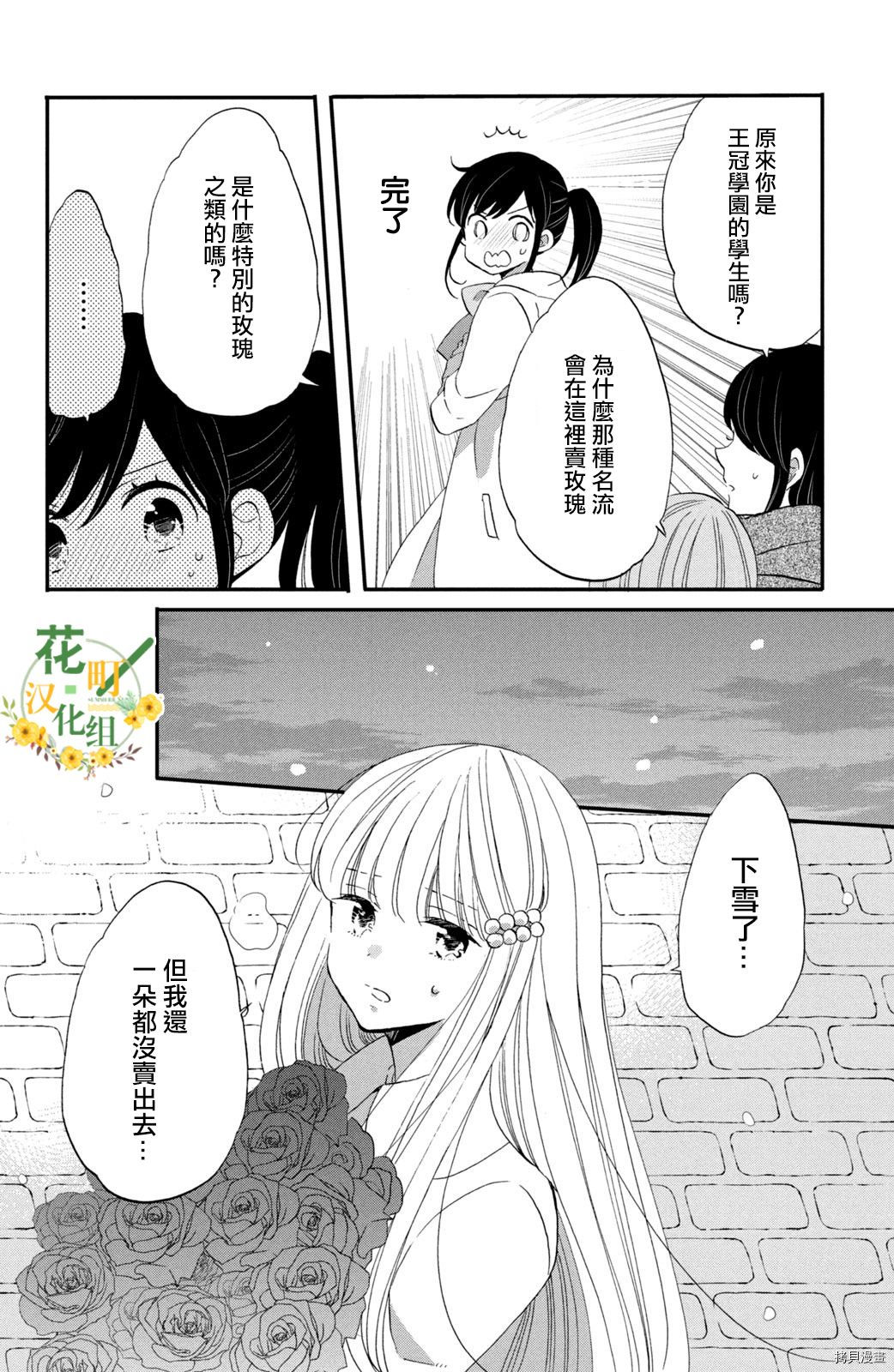 王子不会放弃我的[拷贝漫画]韩漫全集-第39话无删减无遮挡章节图片 