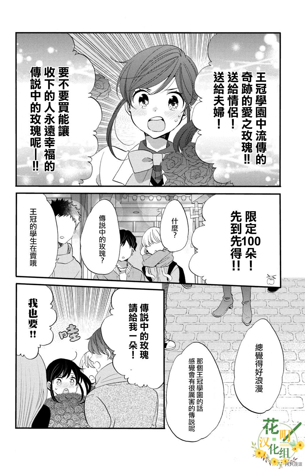 王子不会放弃我的[拷贝漫画]韩漫全集-第39话无删减无遮挡章节图片 