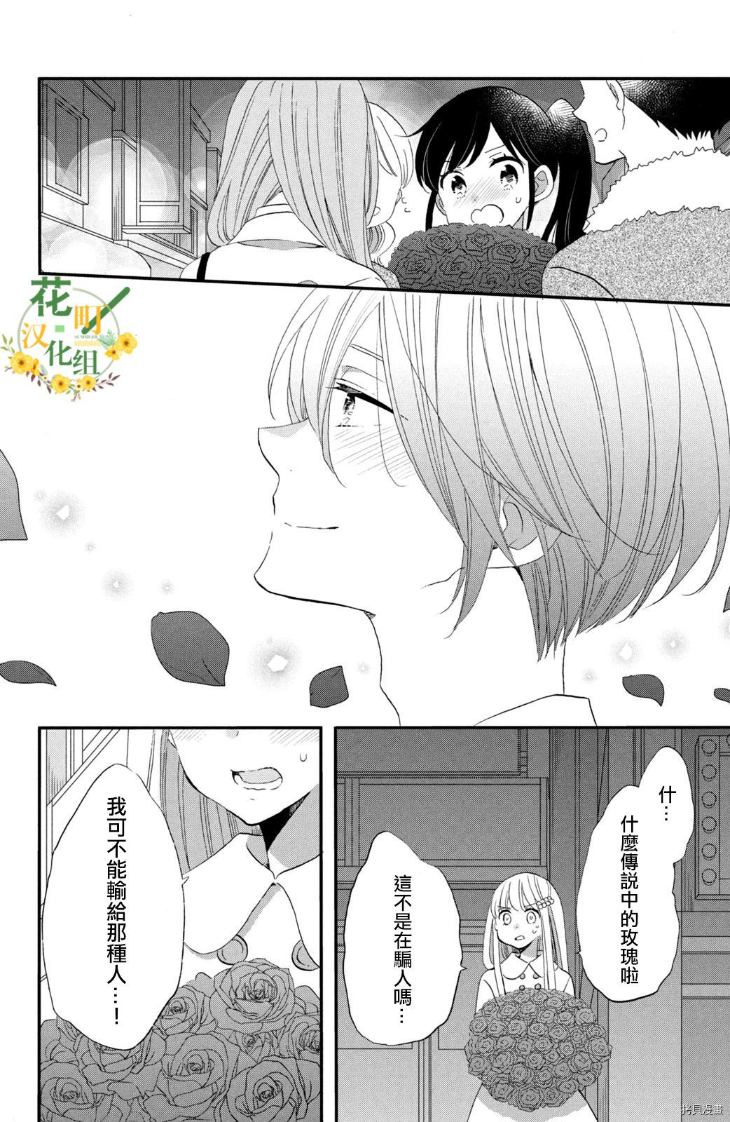 王子不会放弃我的[拷贝漫画]韩漫全集-第39话无删减无遮挡章节图片 
