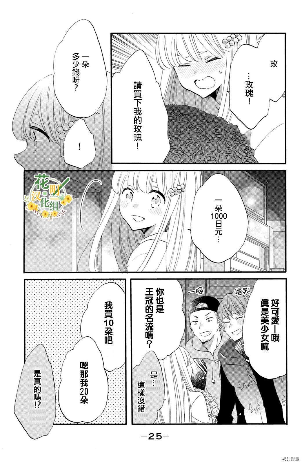 王子不会放弃我的[拷贝漫画]韩漫全集-第39话无删减无遮挡章节图片 