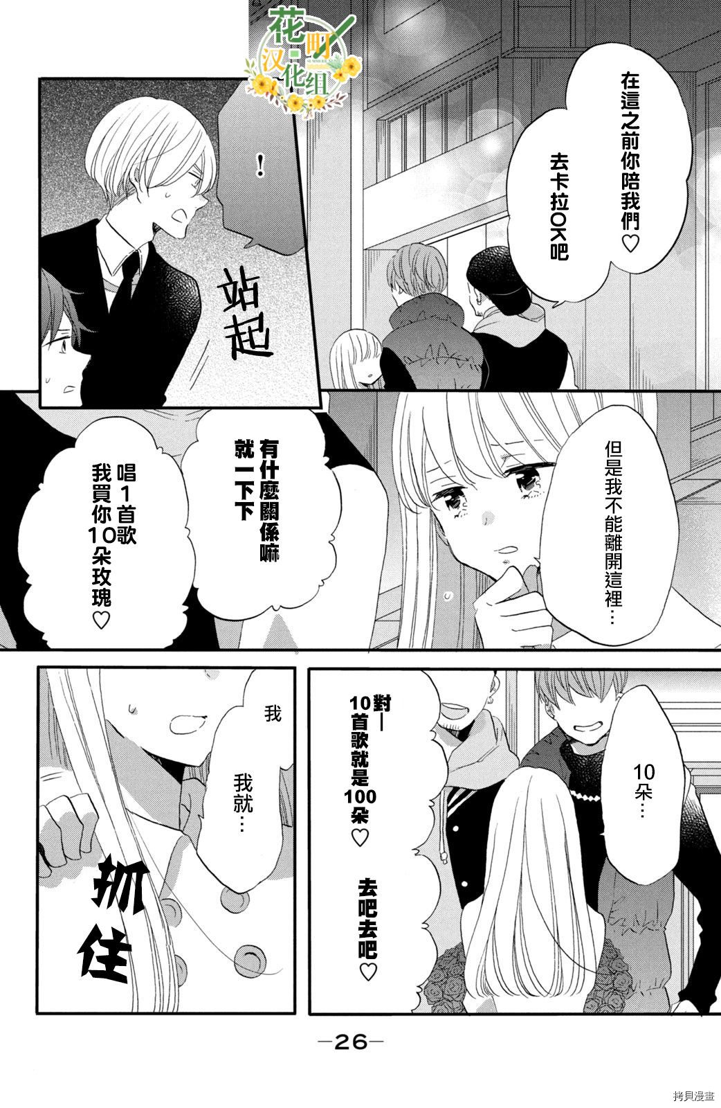 王子不会放弃我的[拷贝漫画]韩漫全集-第39话无删减无遮挡章节图片 