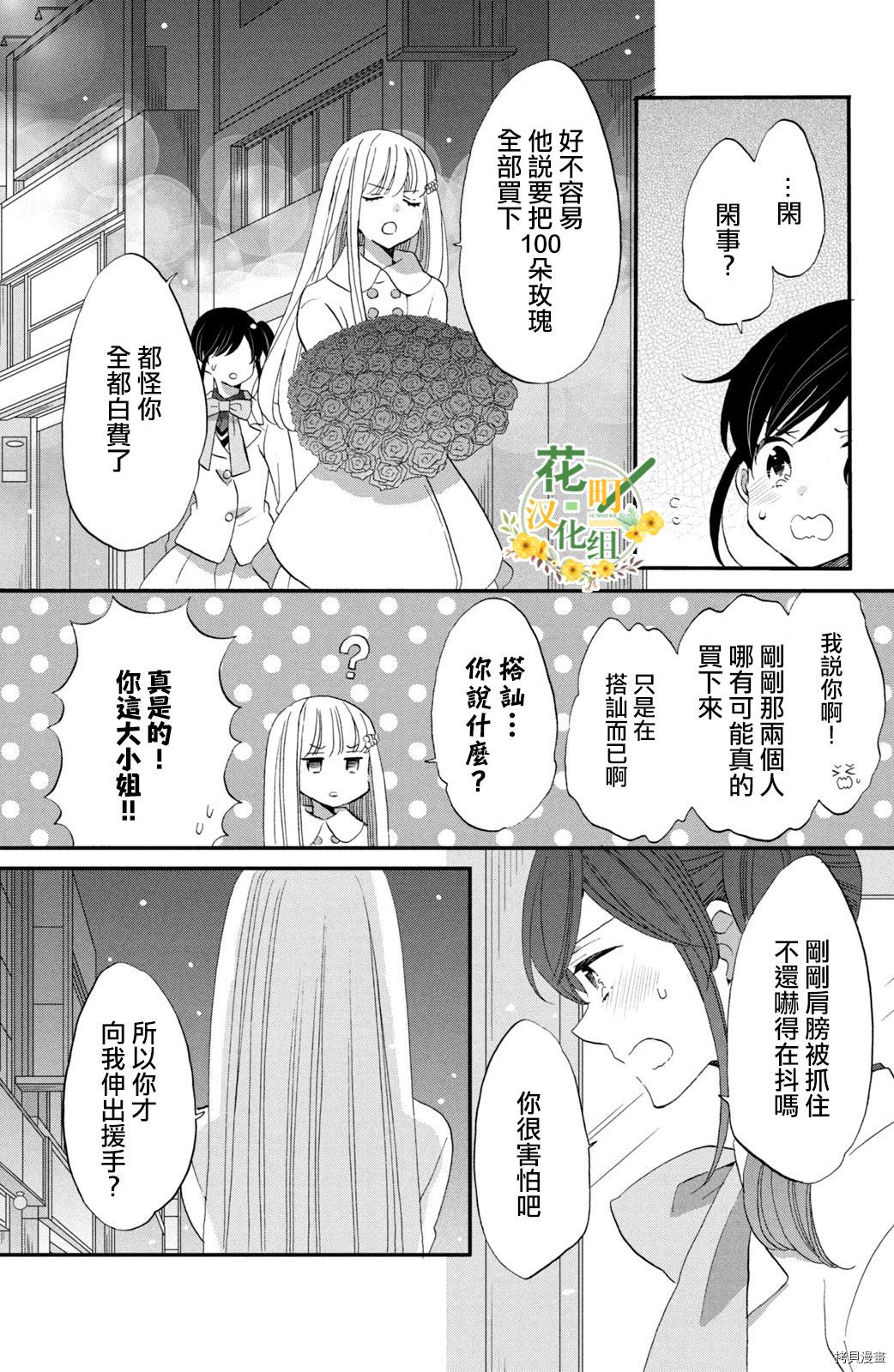 王子不会放弃我的[拷贝漫画]韩漫全集-第39话无删减无遮挡章节图片 