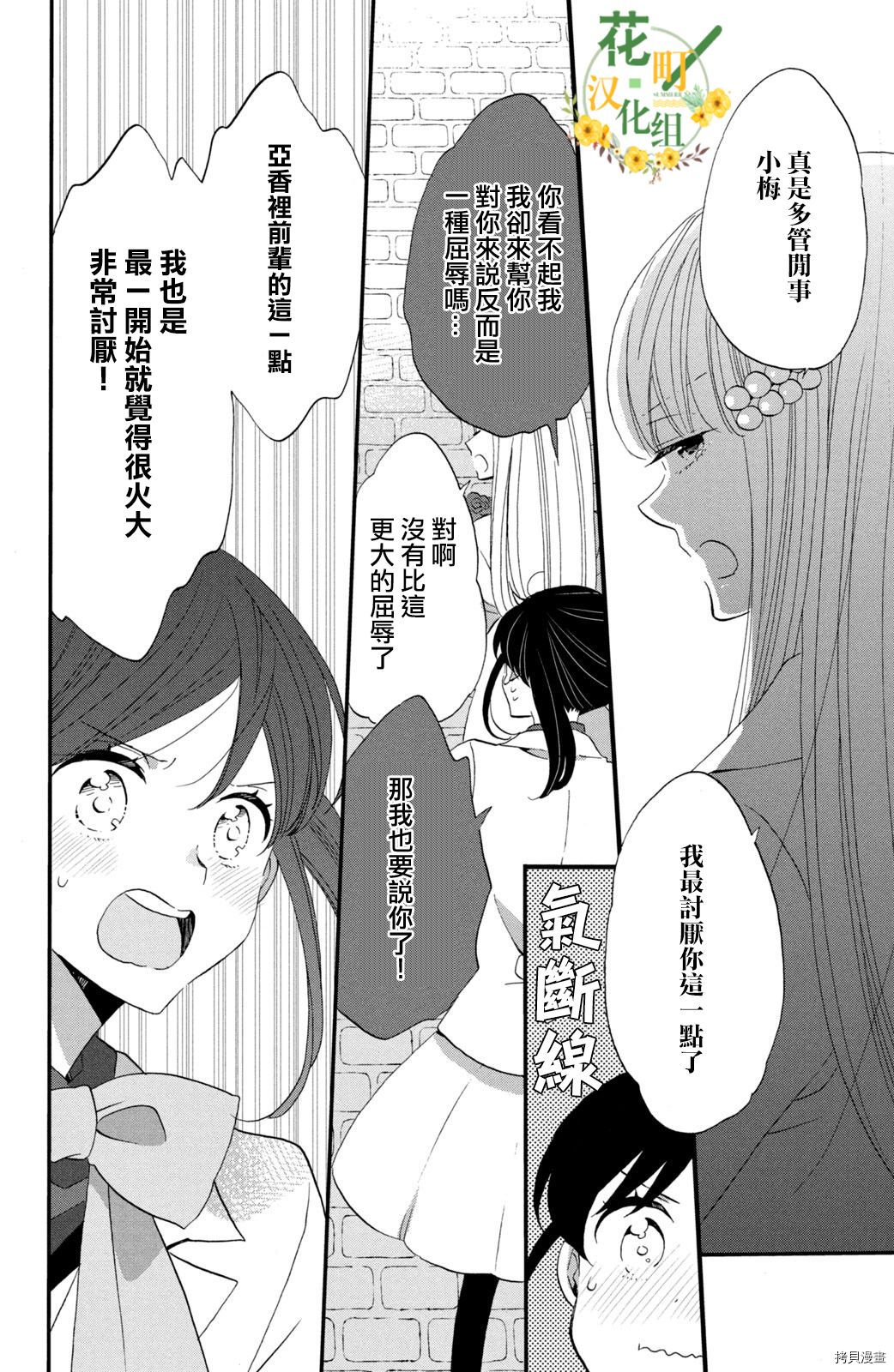 王子不会放弃我的[拷贝漫画]韩漫全集-第39话无删减无遮挡章节图片 
