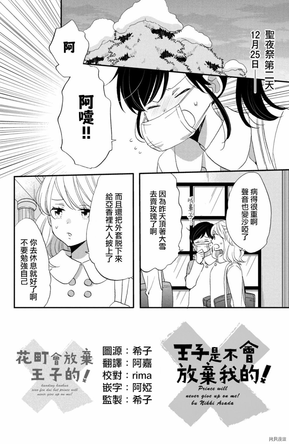 王子不会放弃我的[拷贝漫画]韩漫全集-第41话无删减无遮挡章节图片 