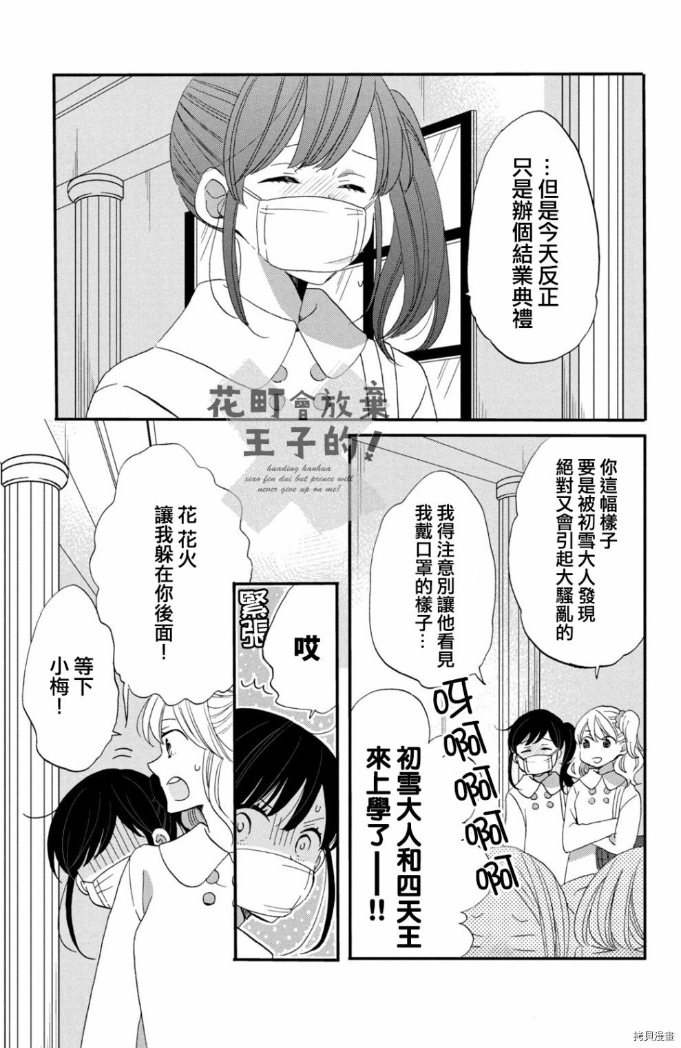 王子不会放弃我的[拷贝漫画]韩漫全集-第41话无删减无遮挡章节图片 
