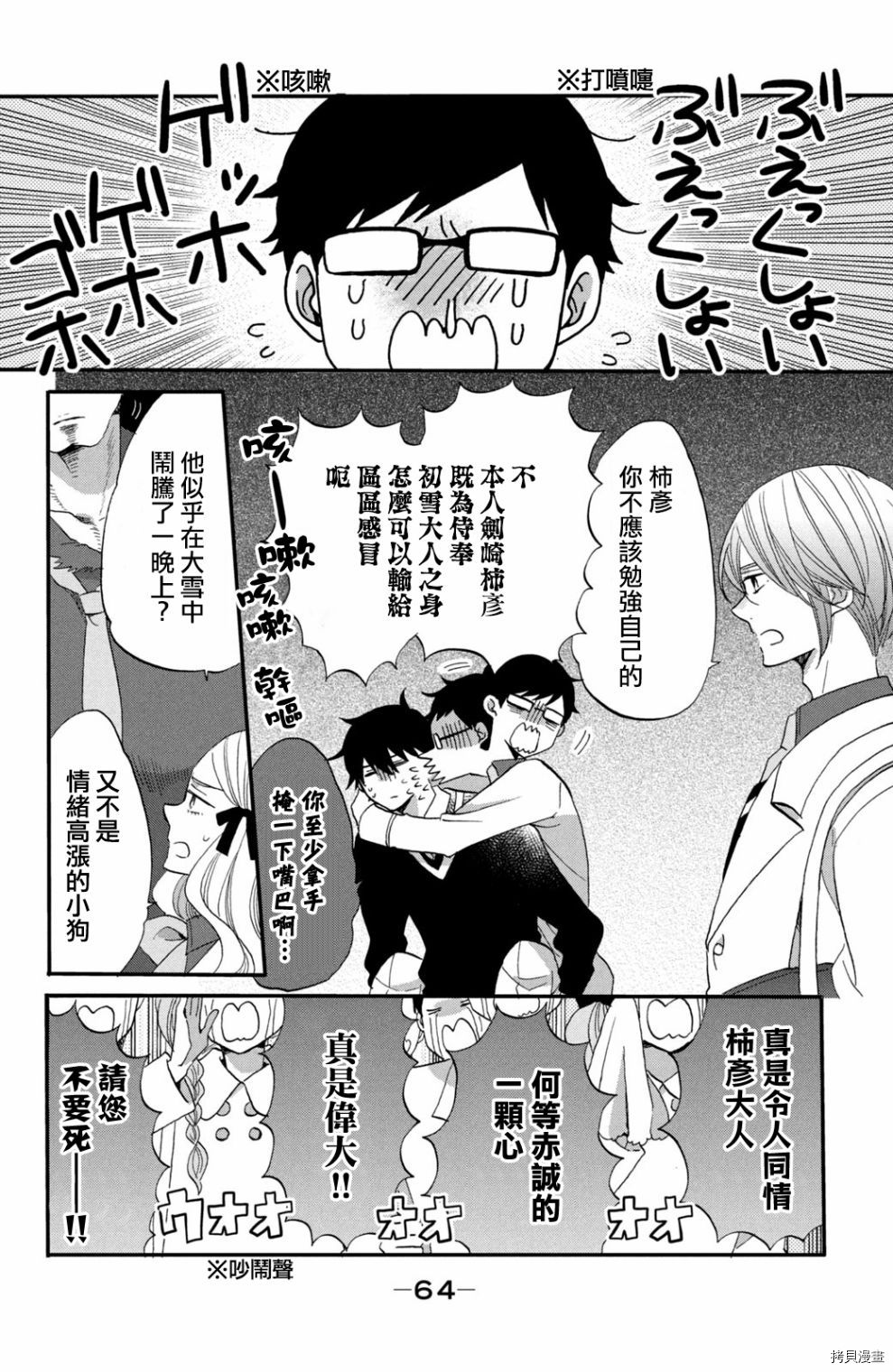 王子不会放弃我的[拷贝漫画]韩漫全集-第41话无删减无遮挡章节图片 