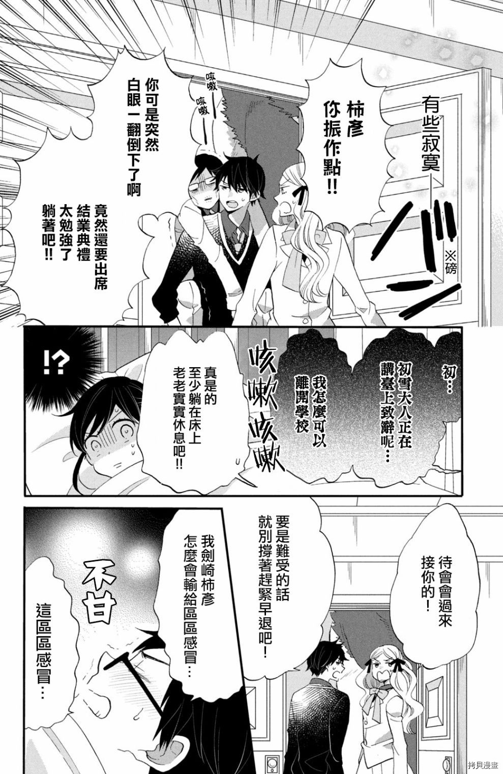 王子不会放弃我的[拷贝漫画]韩漫全集-第41话无删减无遮挡章节图片 