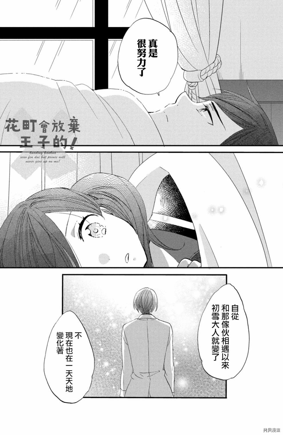王子不会放弃我的[拷贝漫画]韩漫全集-第41话无删减无遮挡章节图片 