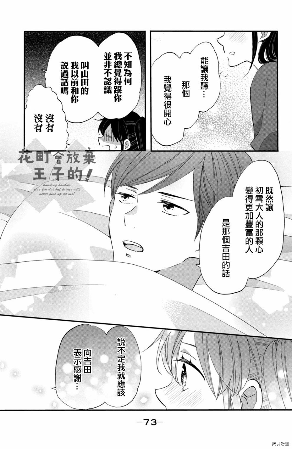 王子不会放弃我的[拷贝漫画]韩漫全集-第41话无删减无遮挡章节图片 