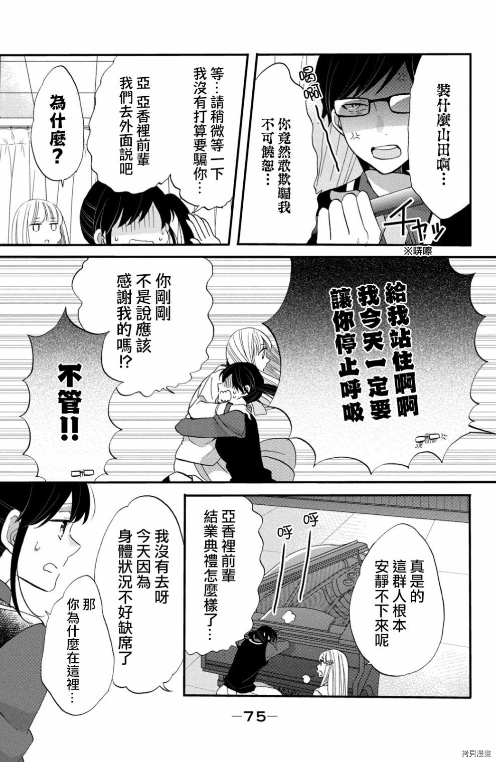 王子不会放弃我的[拷贝漫画]韩漫全集-第41话无删减无遮挡章节图片 