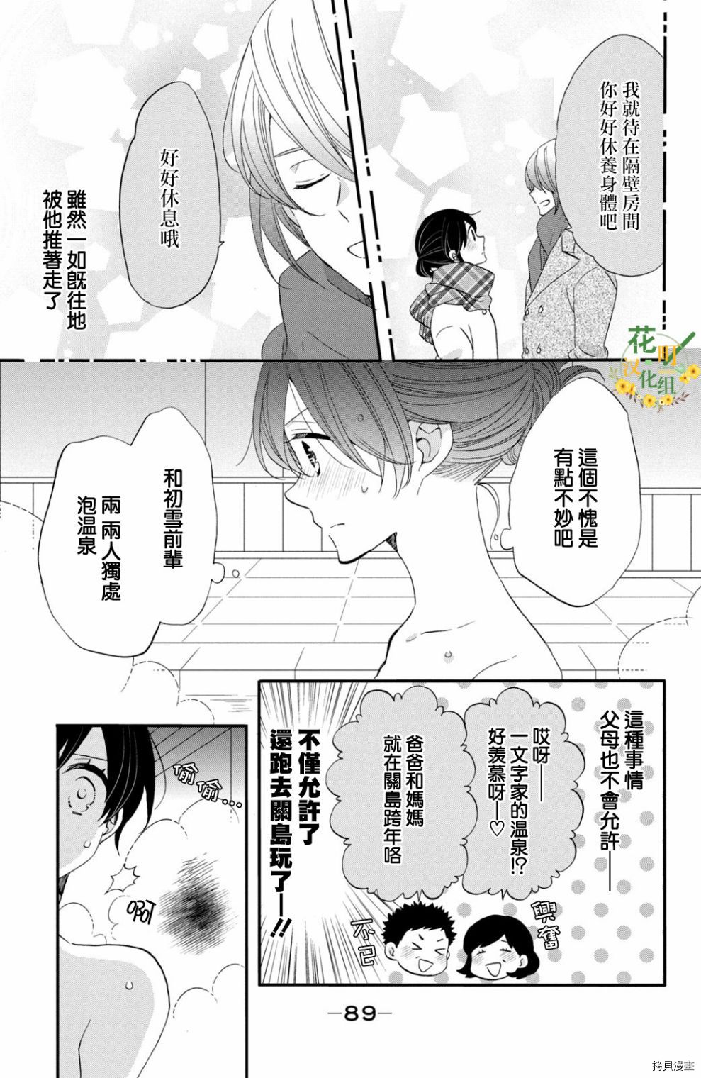 王子不会放弃我的[拷贝漫画]韩漫全集-第42话无删减无遮挡章节图片 