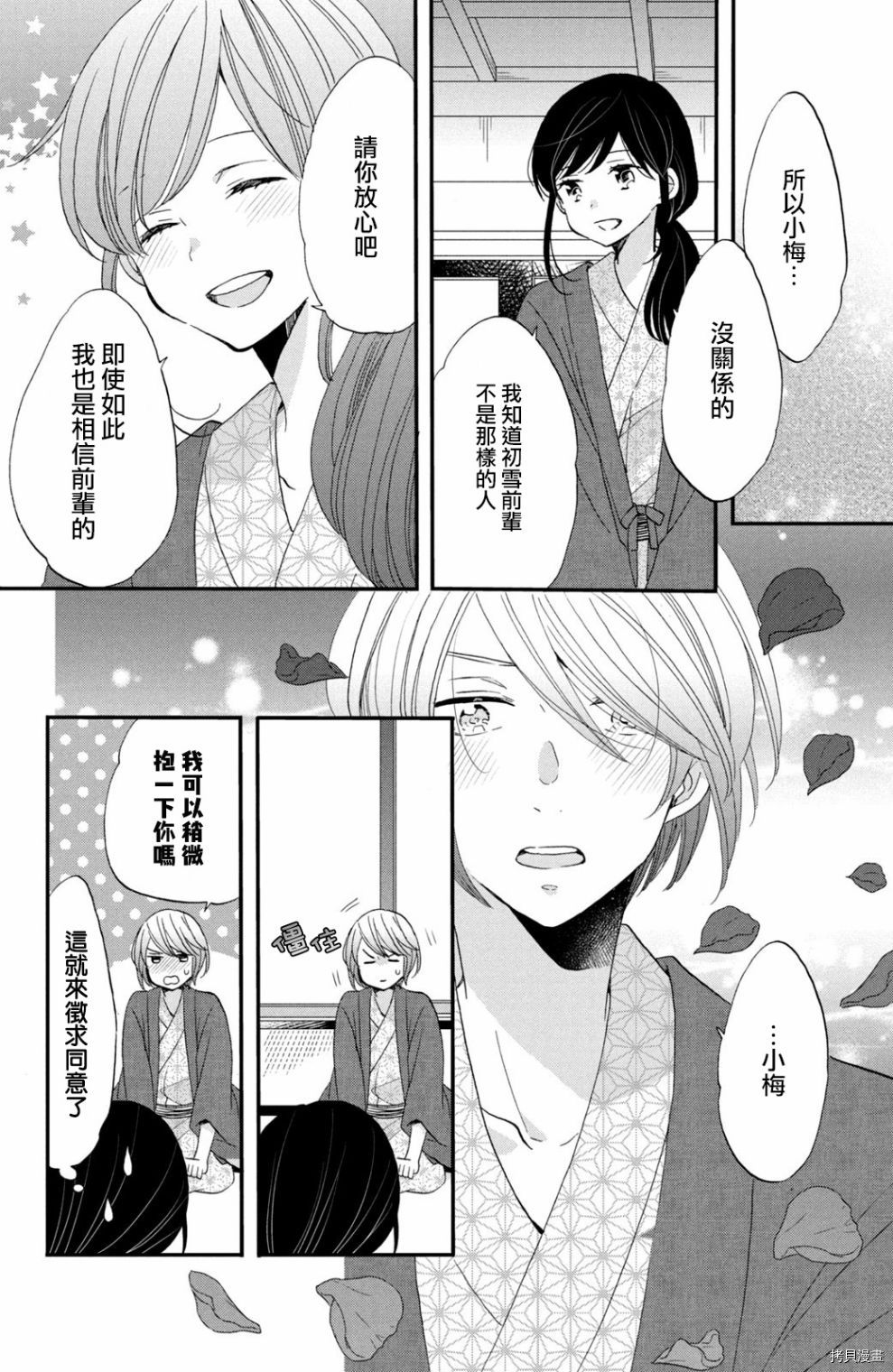 王子不会放弃我的[拷贝漫画]韩漫全集-第42话无删减无遮挡章节图片 