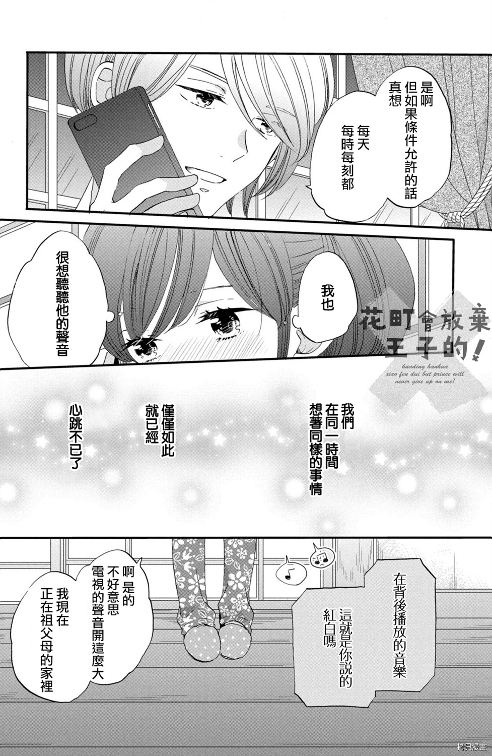 王子不会放弃我的[拷贝漫画]韩漫全集-第44话无删减无遮挡章节图片 