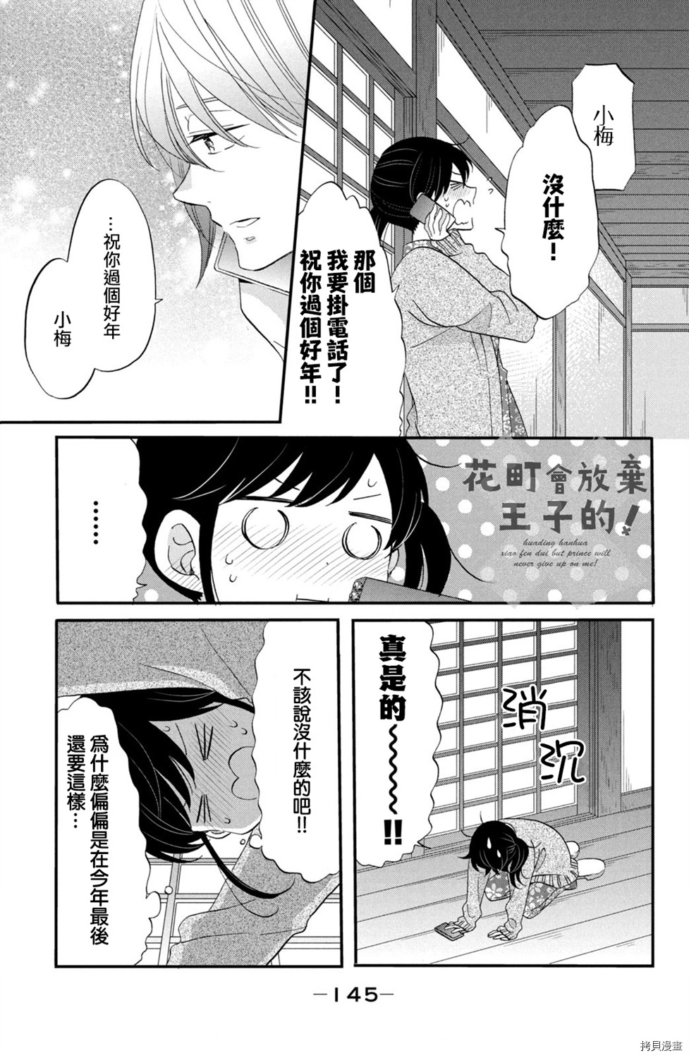 王子不会放弃我的[拷贝漫画]韩漫全集-第44话无删减无遮挡章节图片 