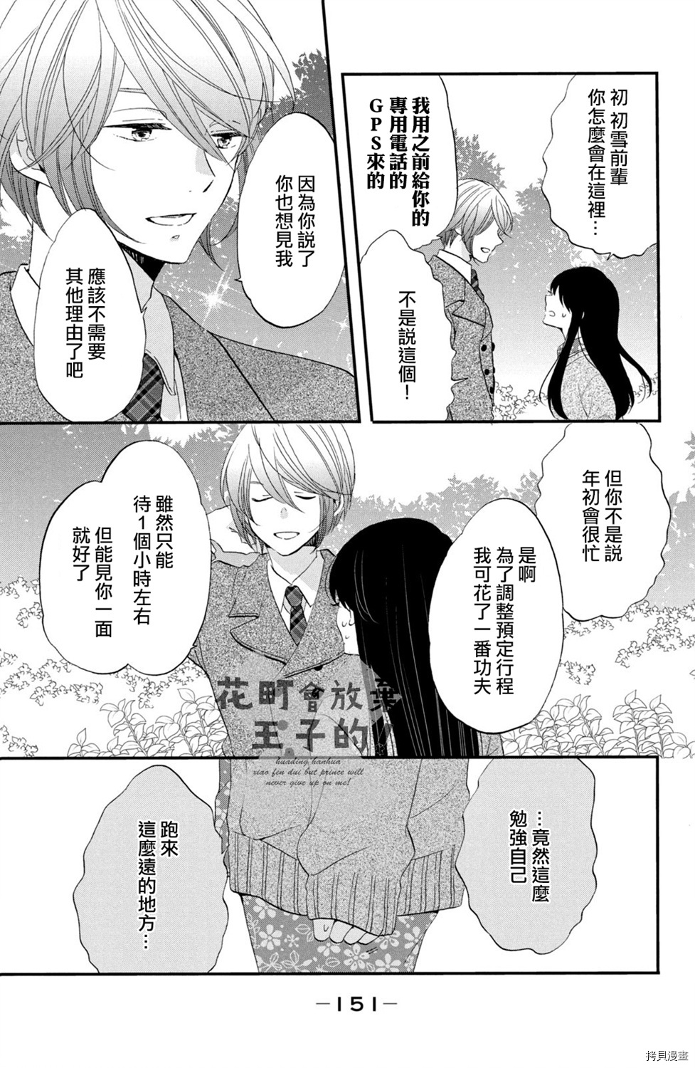 王子不会放弃我的[拷贝漫画]韩漫全集-第44话无删减无遮挡章节图片 