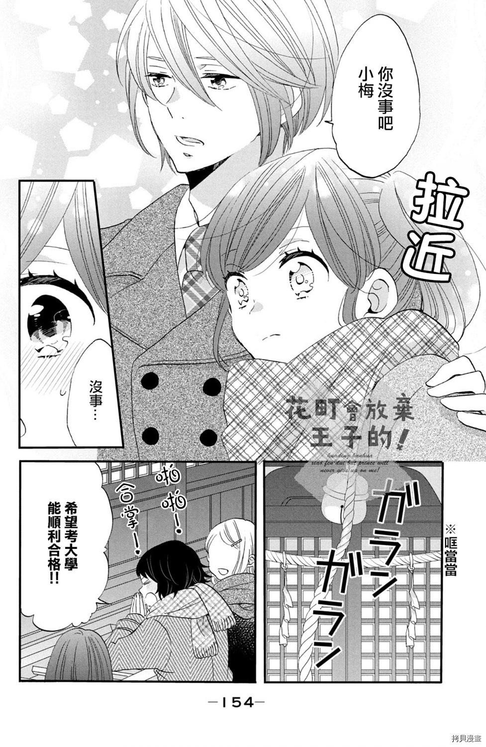 王子不会放弃我的[拷贝漫画]韩漫全集-第44话无删减无遮挡章节图片 
