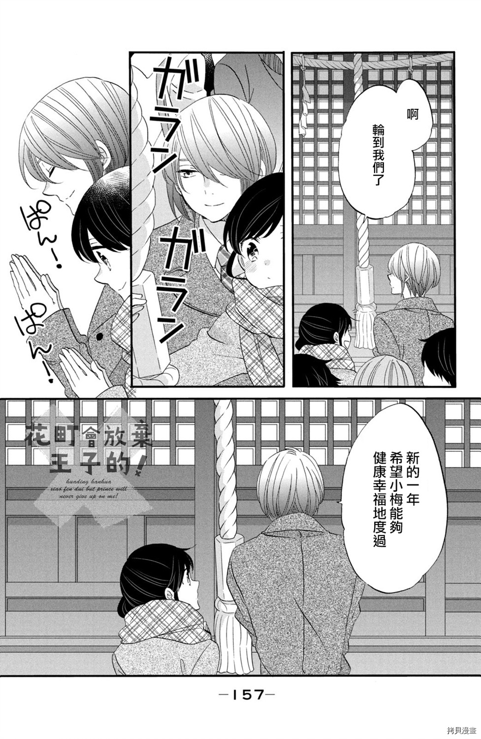 王子不会放弃我的[拷贝漫画]韩漫全集-第44话无删减无遮挡章节图片 