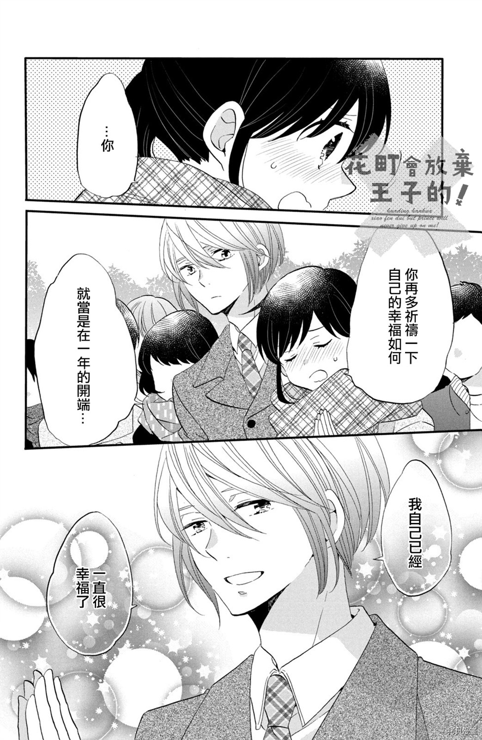 王子不会放弃我的[拷贝漫画]韩漫全集-第44话无删减无遮挡章节图片 
