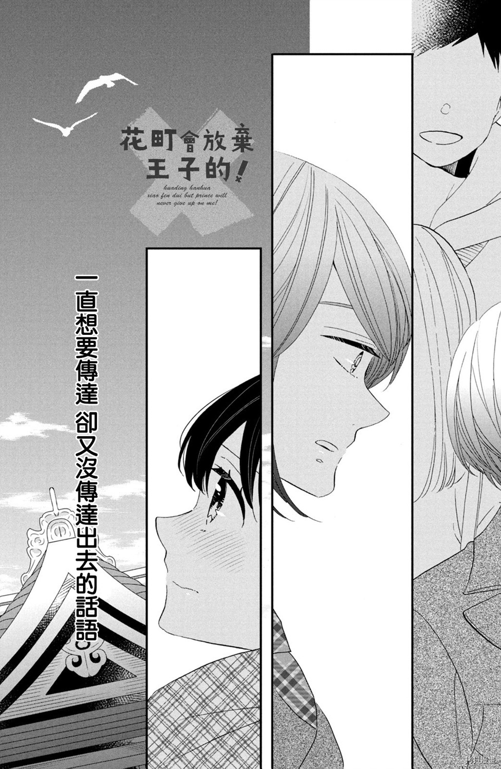 王子不会放弃我的[拷贝漫画]韩漫全集-第44话无删减无遮挡章节图片 