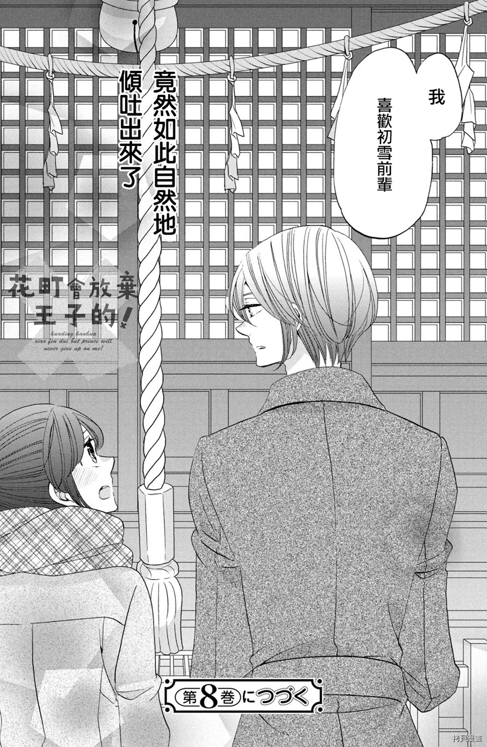 王子不会放弃我的[拷贝漫画]韩漫全集-第44话无删减无遮挡章节图片 